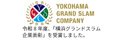 横浜グランドスラム企業表彰