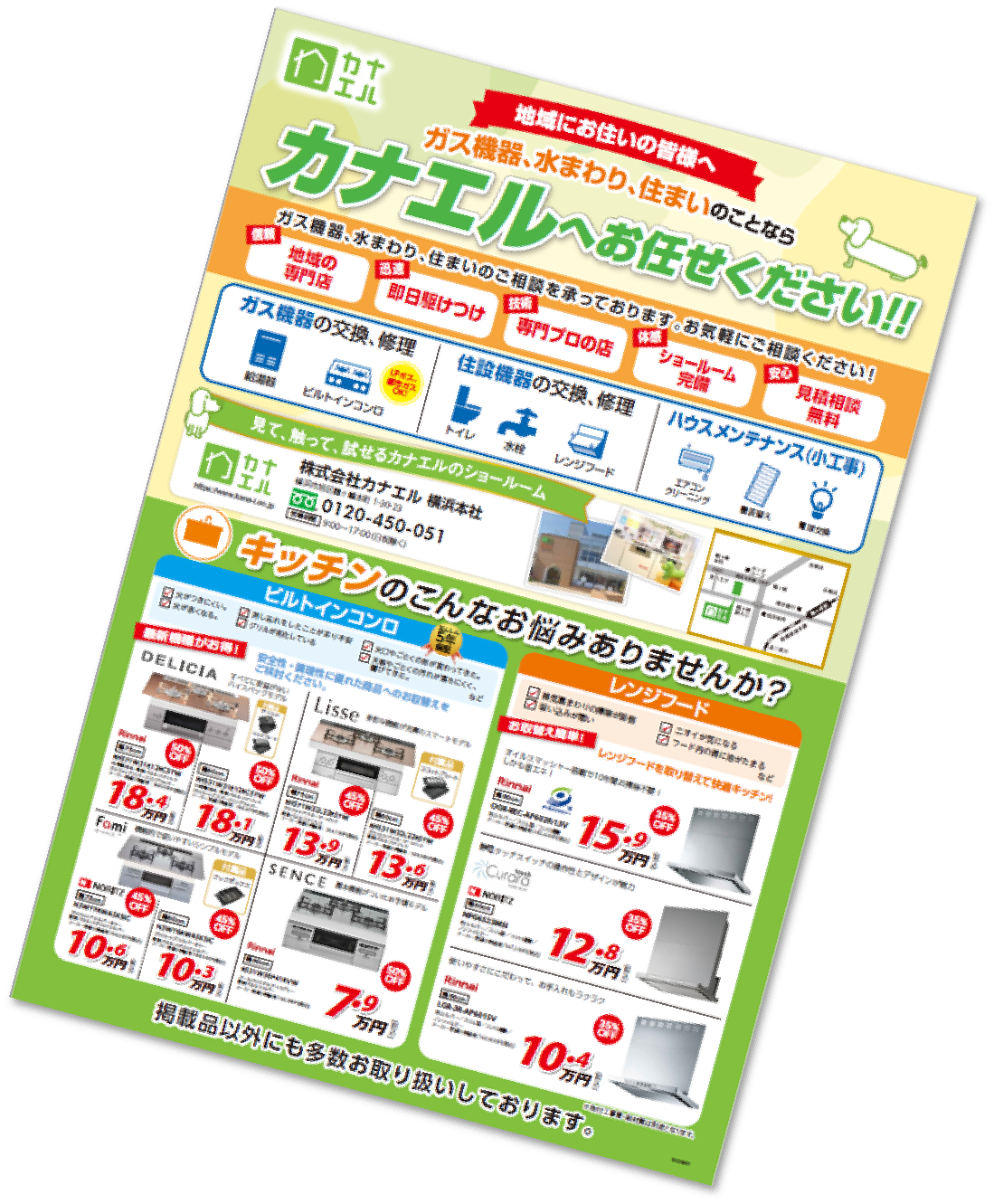 チラシ