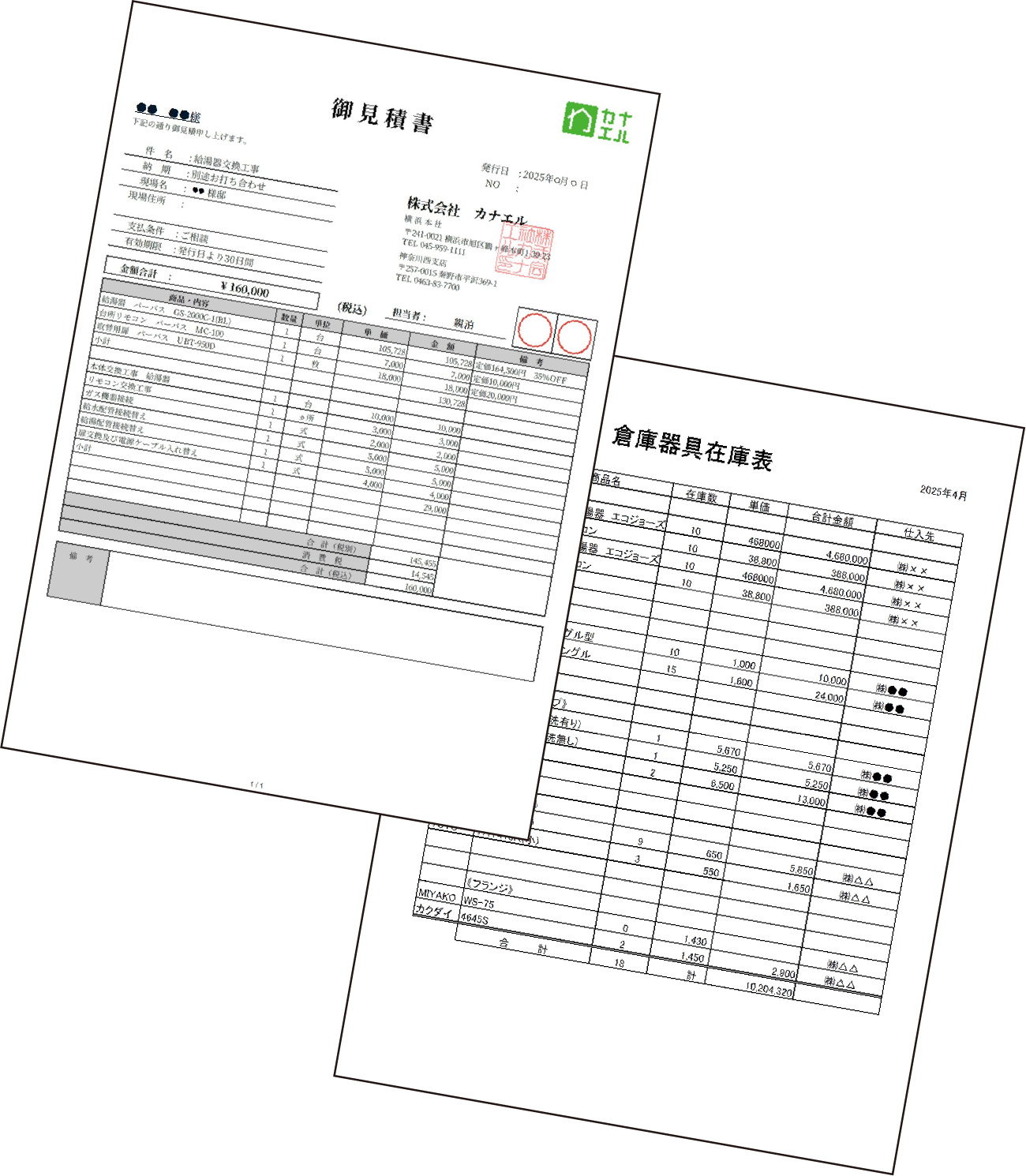 御見積書