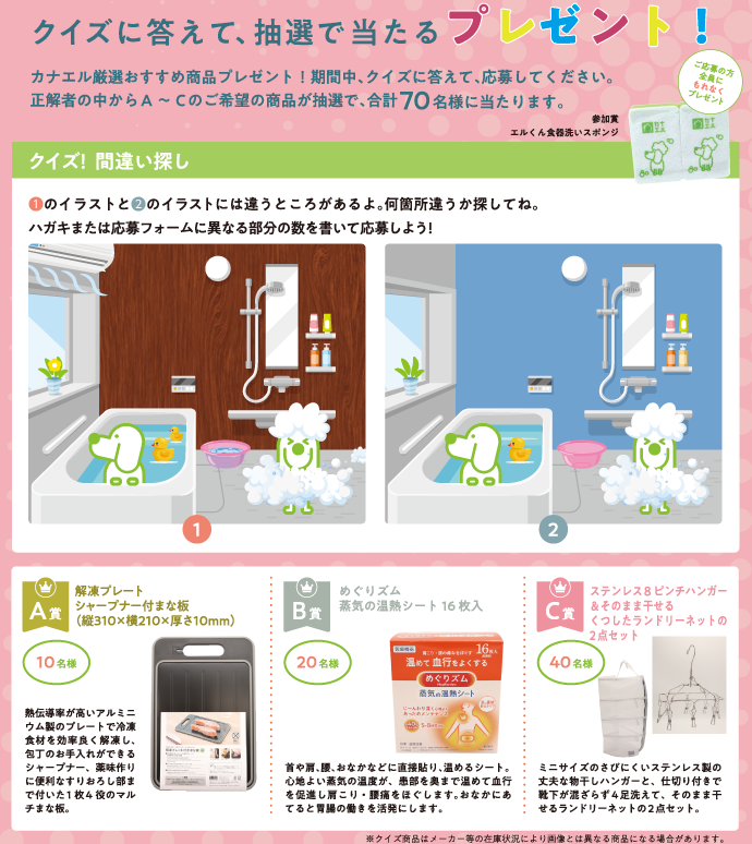 クイズに答えて、抽選で当たるプレゼント！