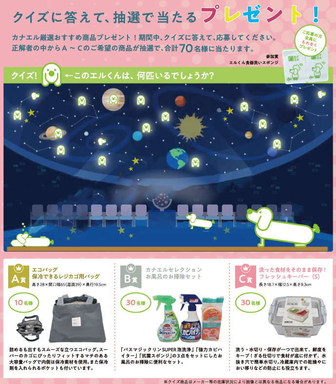 クイズに答えて、抽選で当たるプレゼント！