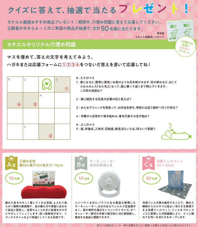 クイズに答えて、抽選で当たるプレゼント！