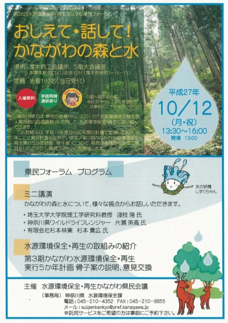 かながわの森と水