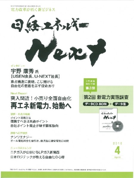 日経エネルギー