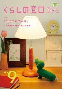 2016くらしの窓口