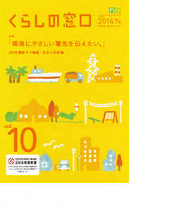 くらしの窓口2016秋冬10月号