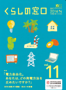 くらしの窓口　11月号