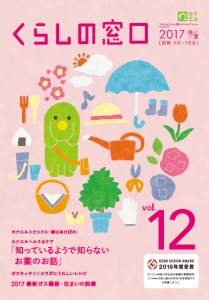 くらしの窓口2017春表紙