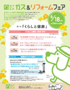 6.18　本社ガス展