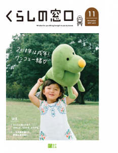 くらしの窓口11月号