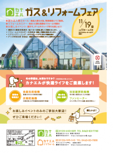 2017.11.19　支店感謝祭　チラシ